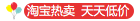 淘特賣
