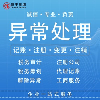 ?？诠咀?cè)、變更與注銷一站式服務(wù) 財(cái)豐商務(wù)助您高效無(wú)憂