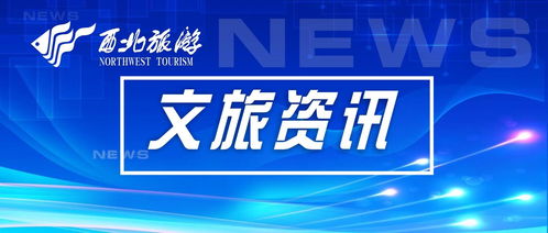 2021-2022年寧夏冬春季文化旅游季盛大啟幕，文化藝術(shù)交流活動引領(lǐng)文旅新體驗
